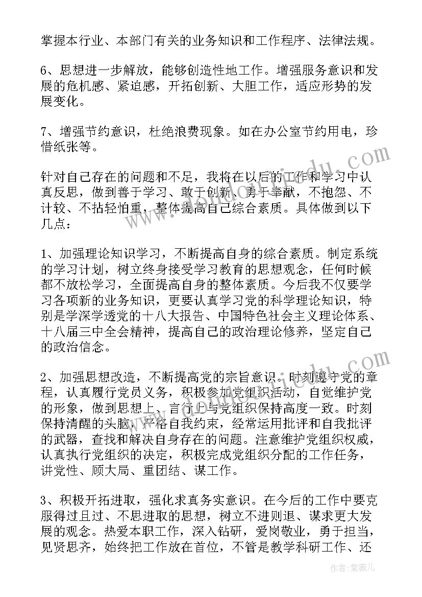 最新个人滥用职权存在的问题有哪些 基层党员个人存在的问题总结(汇总10篇)