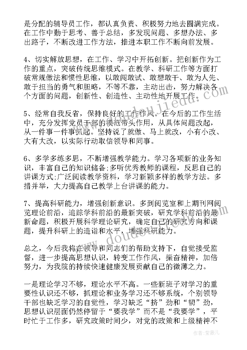 最新个人滥用职权存在的问题有哪些 基层党员个人存在的问题总结(汇总10篇)