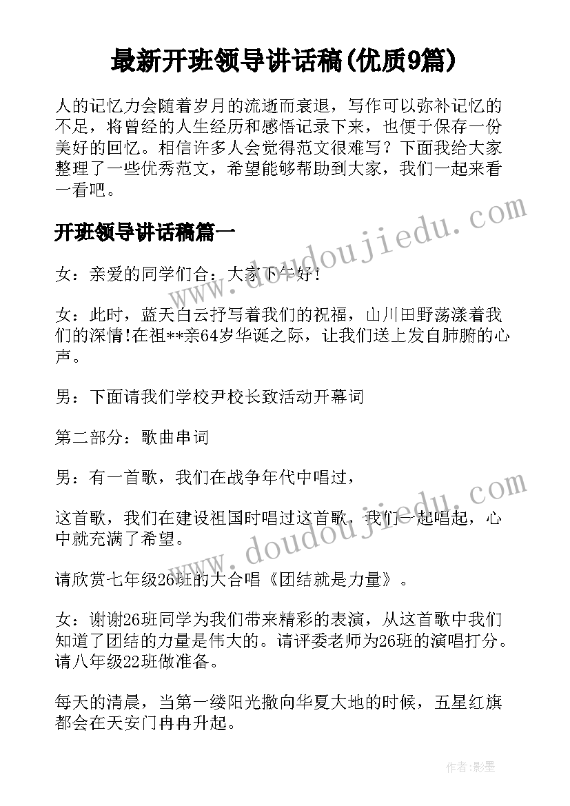 最新开班领导讲话稿(优质9篇)