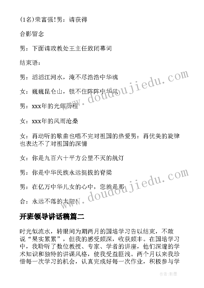 最新开班领导讲话稿(优质9篇)