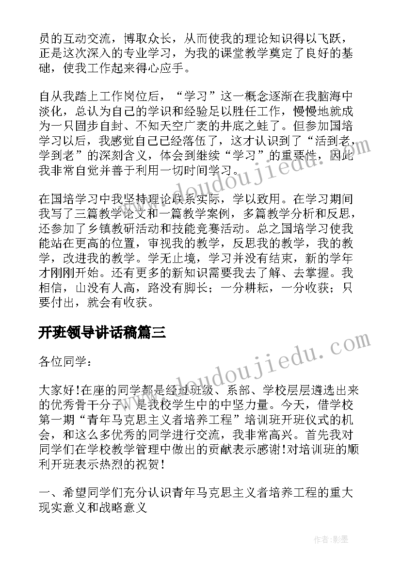 最新开班领导讲话稿(优质9篇)