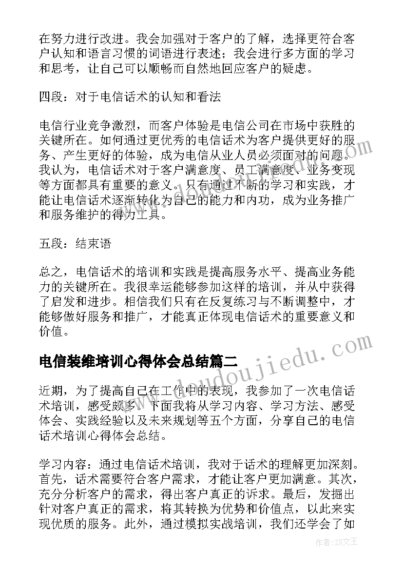 电信装维培训心得体会总结(模板5篇)