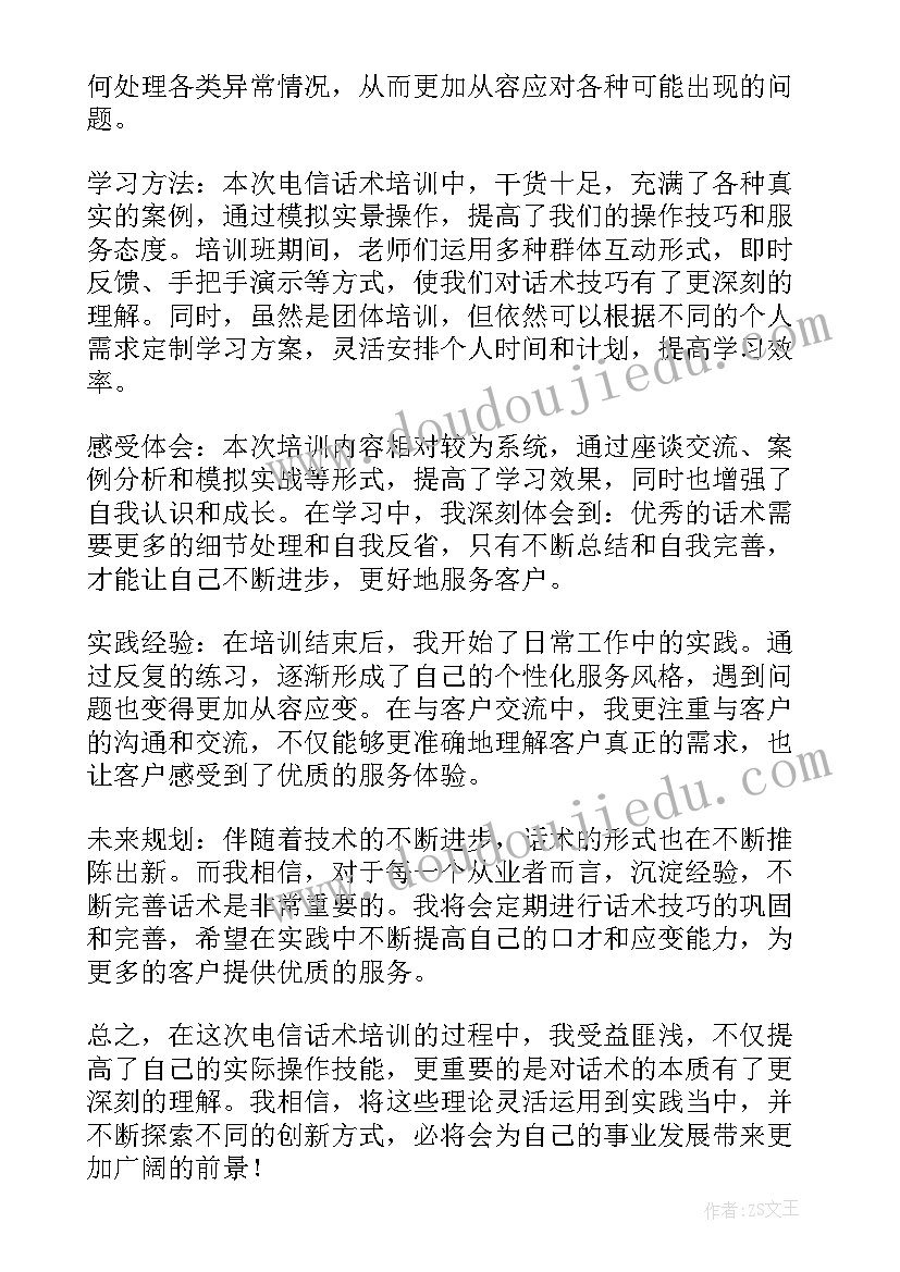 电信装维培训心得体会总结(模板5篇)