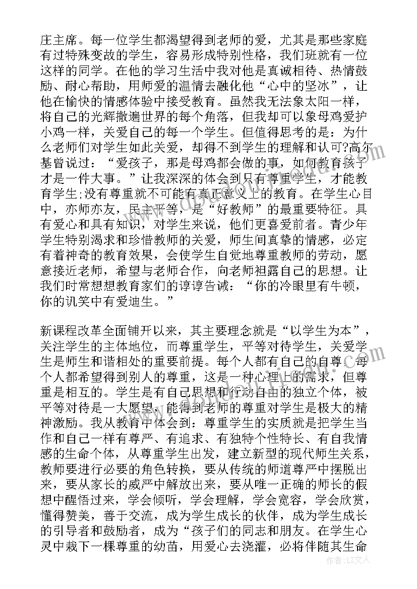 最新师德师风专题研讨交流稿 新时代教师师德师风研讨发言稿(精选5篇)