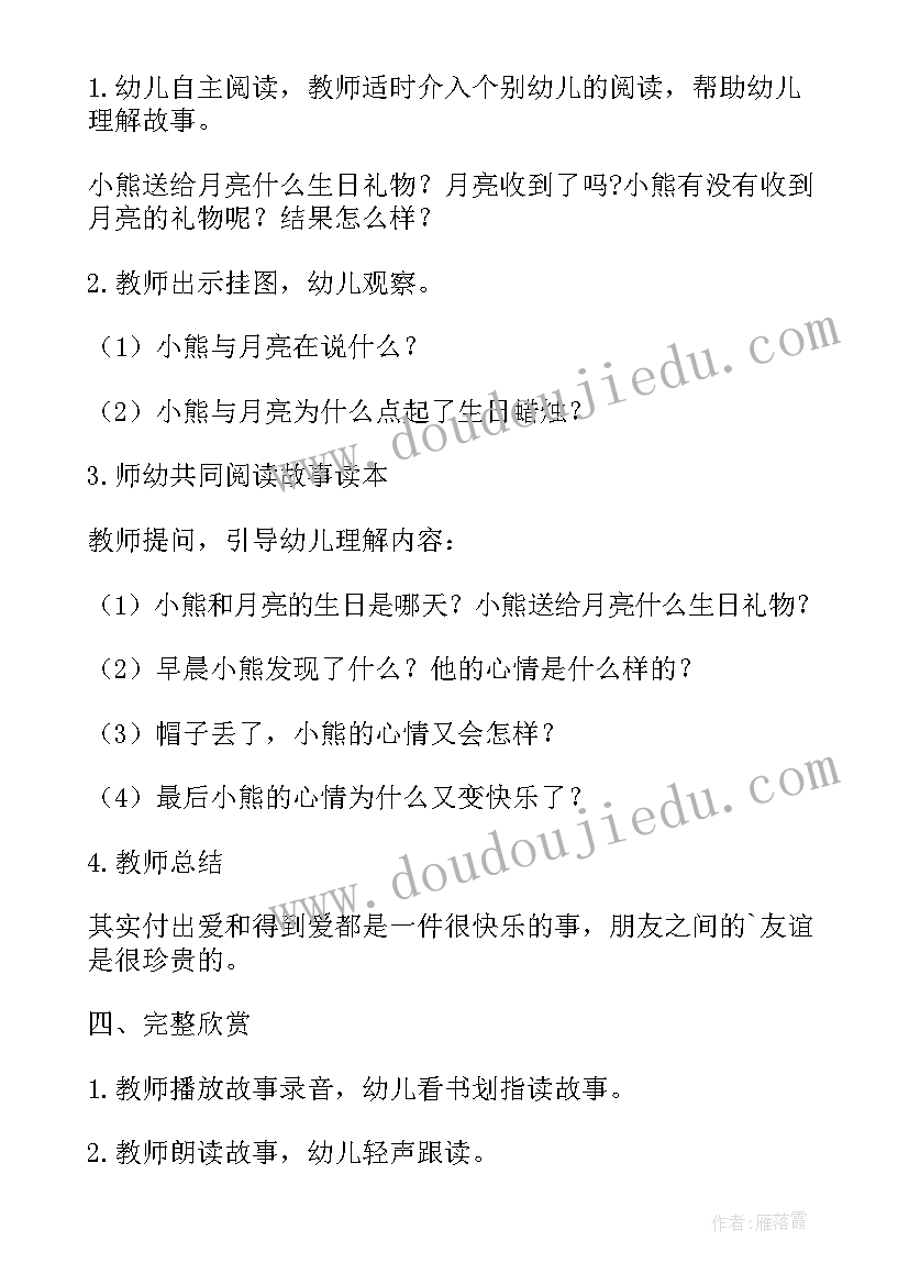 最新快乐的夏天中班教案重难点(模板10篇)