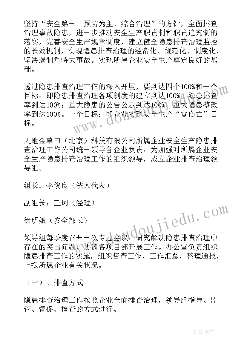 最新隐患专项排查整治行动推进会会议记录(优质9篇)