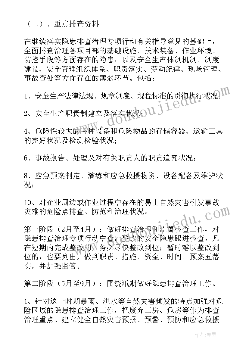 最新隐患专项排查整治行动推进会会议记录(优质9篇)