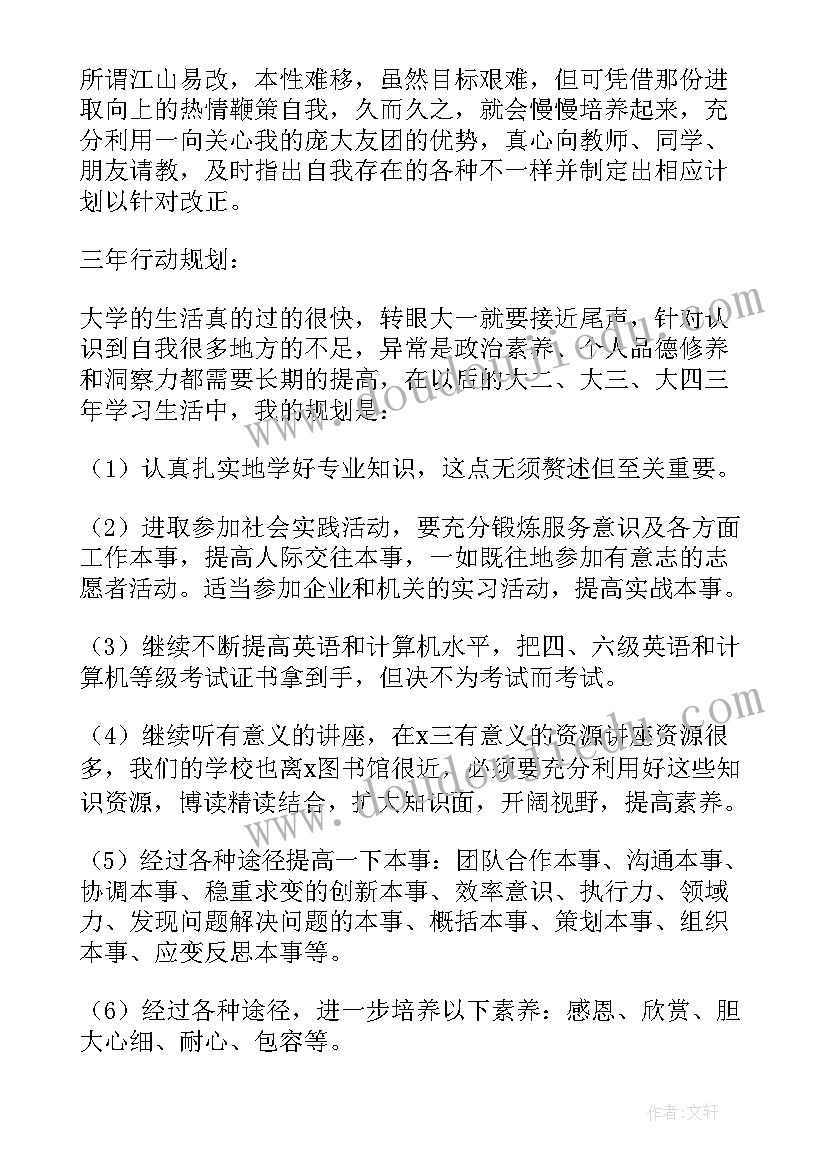 2023年大学生涯规划计划路径与方法(汇总5篇)