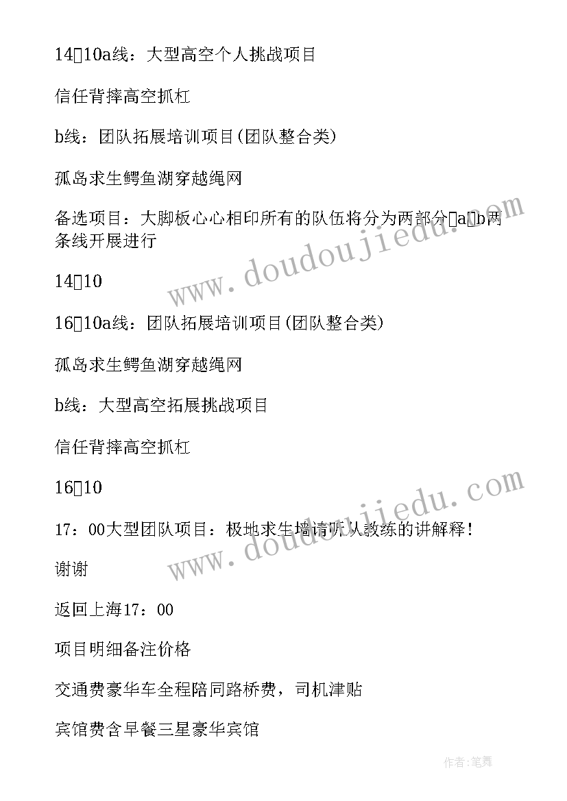 公司户外拓展活动诗句有哪些 公司户外拓展活动方案(通用6篇)