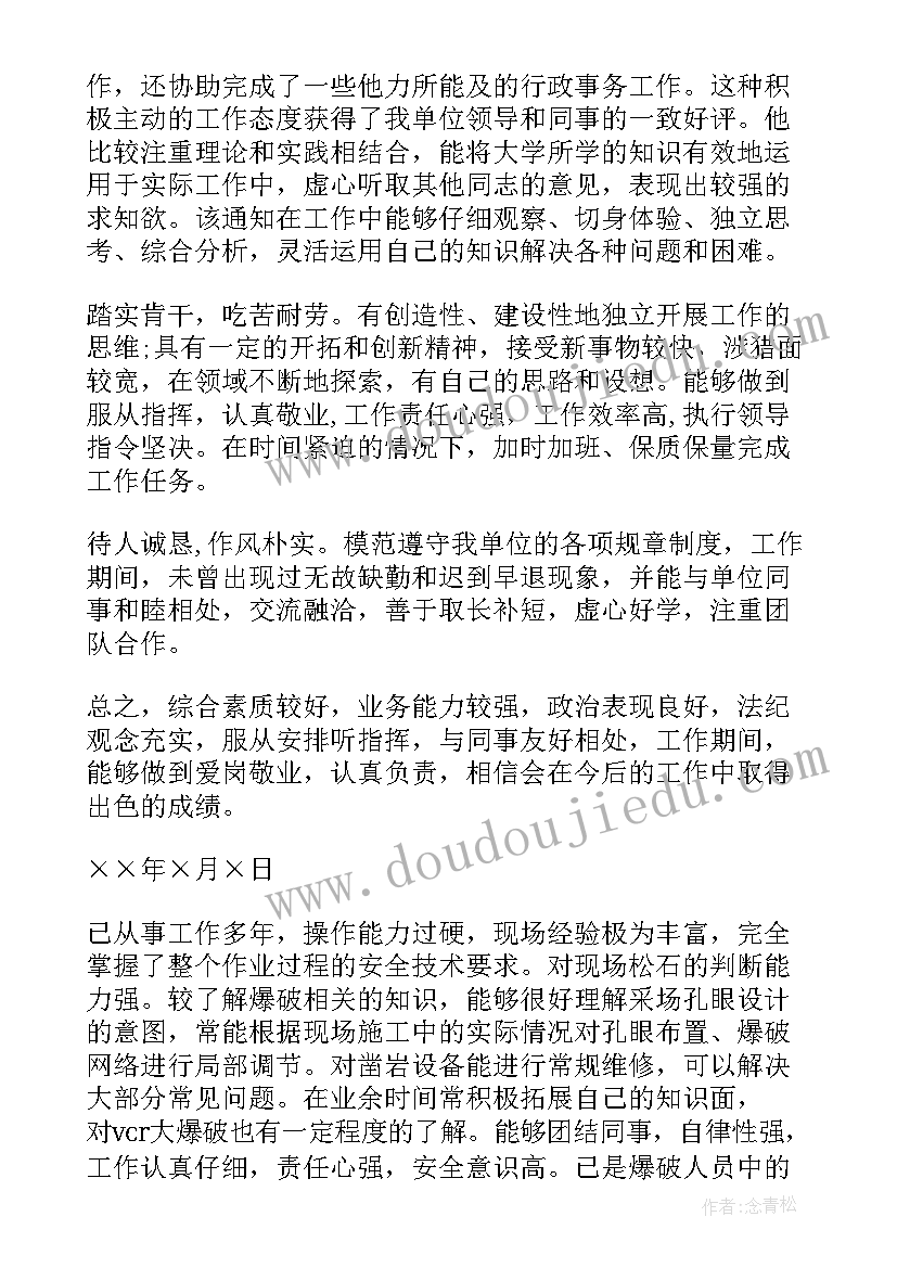 2023年单位对个人的工作鉴定总结 单位对个人的工作鉴定意见(精选7篇)