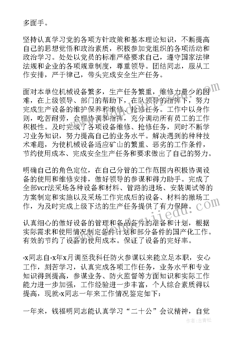 2023年单位对个人的工作鉴定总结 单位对个人的工作鉴定意见(精选7篇)