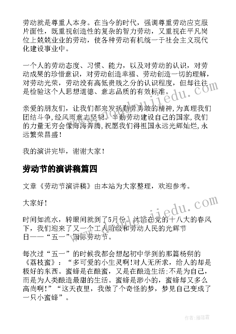 劳动节的演讲稿(优质5篇)