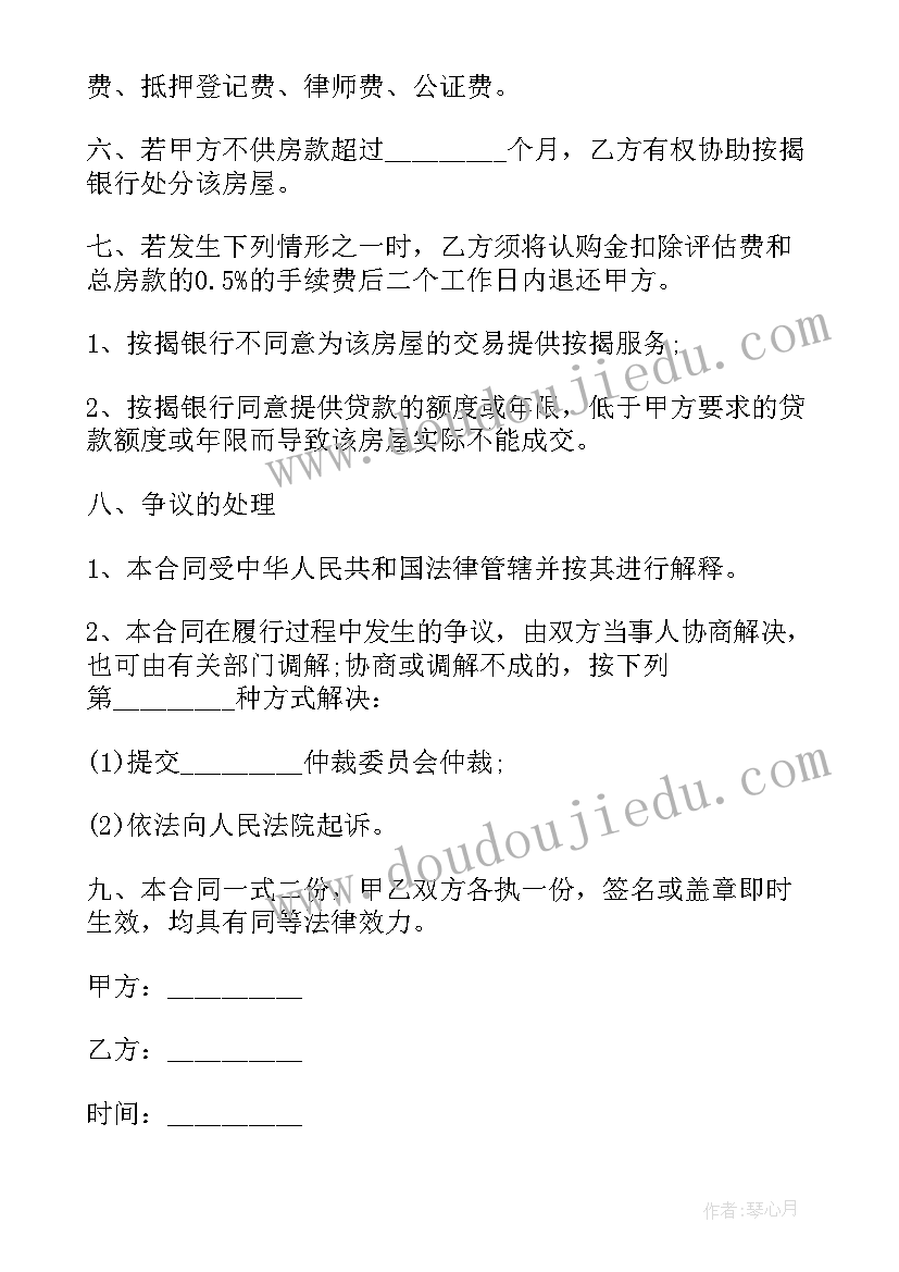 2023年房屋买卖代理协议简易(优质5篇)