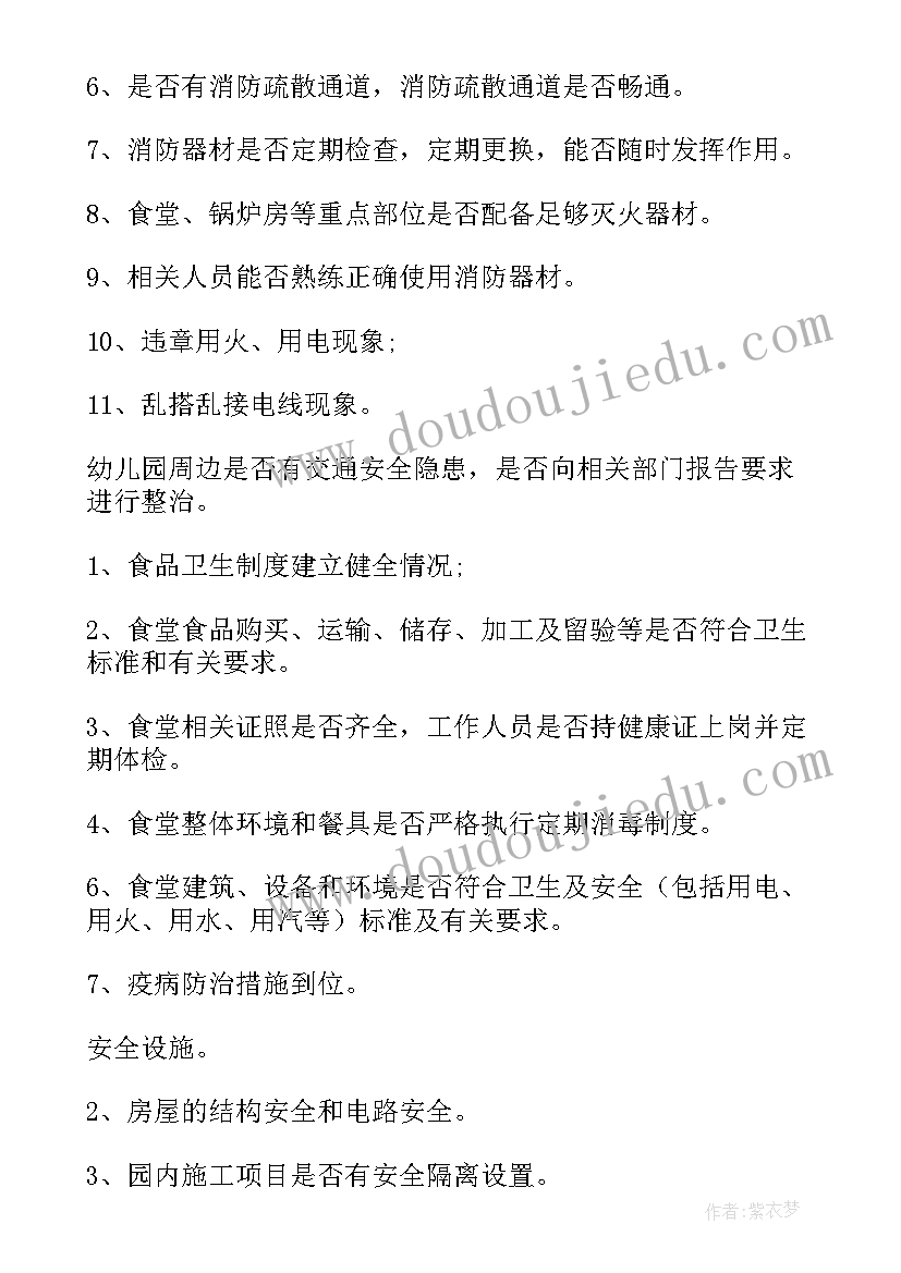 安全风险与隐患排查心得体会(实用5篇)