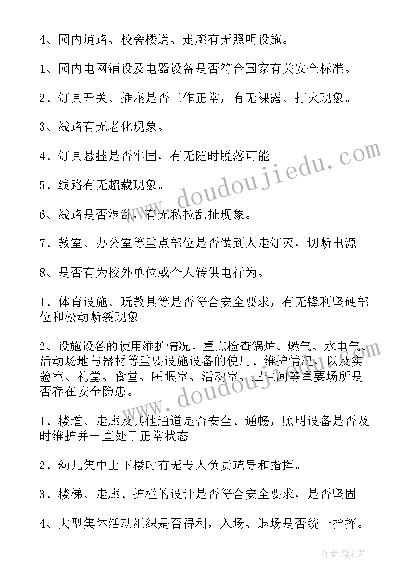 安全风险与隐患排查心得体会(实用5篇)