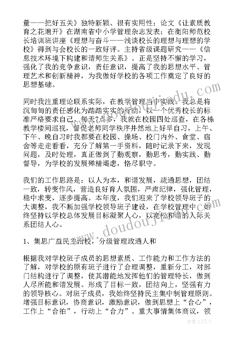 最新小学副校长述职述责述廉报告 小学副校长个人述职报告(汇总5篇)