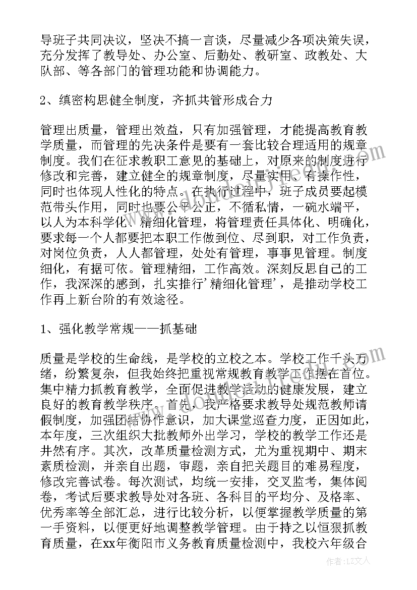 最新小学副校长述职述责述廉报告 小学副校长个人述职报告(汇总5篇)