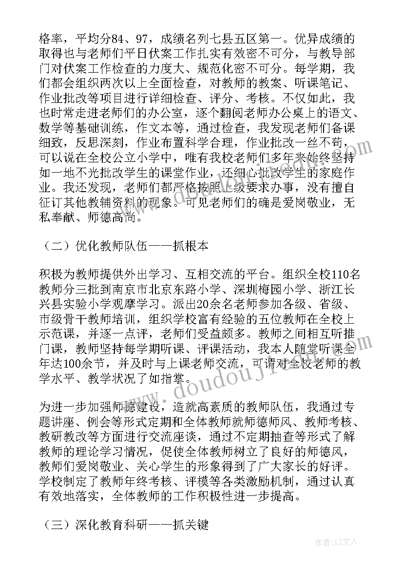 最新小学副校长述职述责述廉报告 小学副校长个人述职报告(汇总5篇)