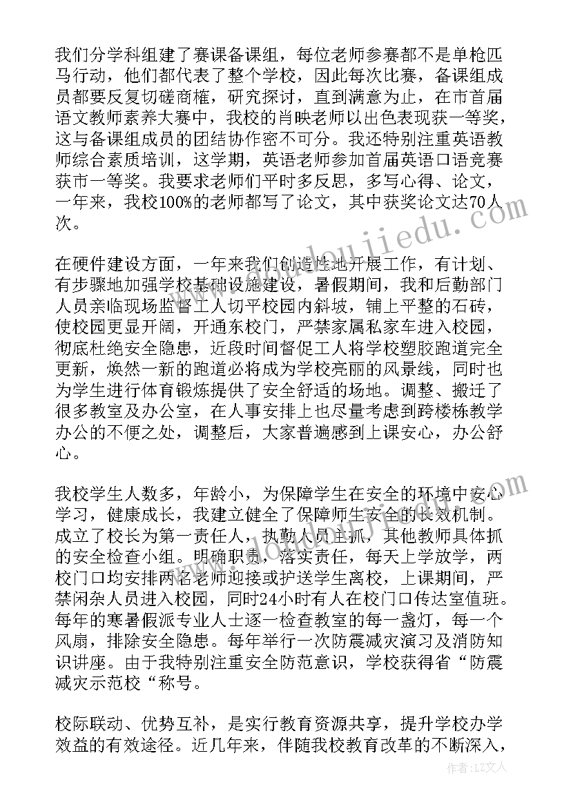 最新小学副校长述职述责述廉报告 小学副校长个人述职报告(汇总5篇)