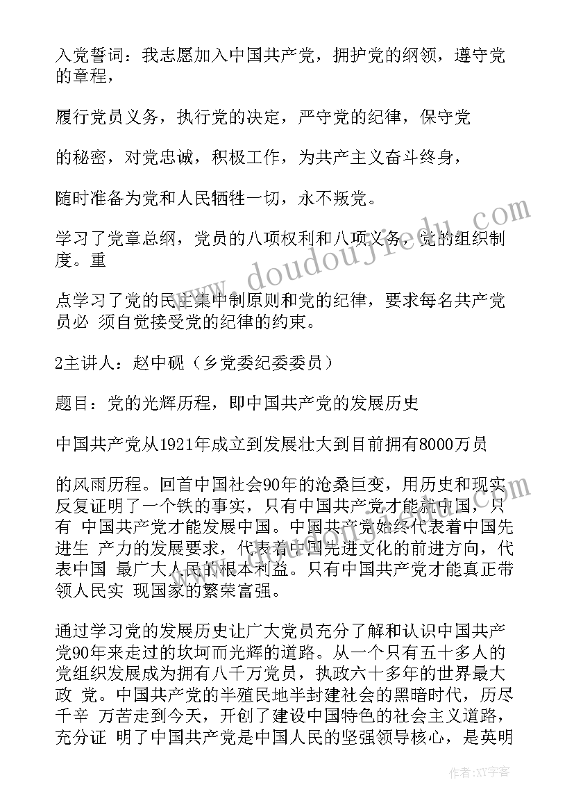 2023年银行支部会议记录内容(优秀5篇)