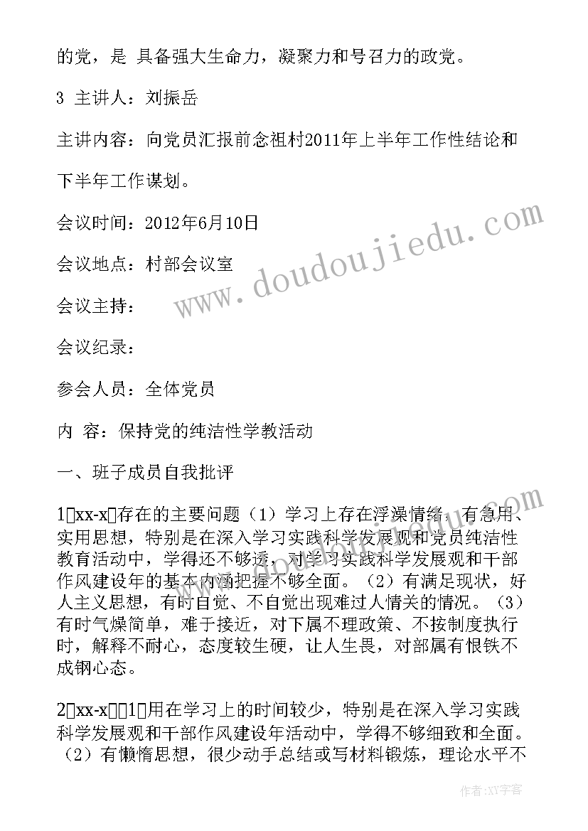 2023年银行支部会议记录内容(优秀5篇)