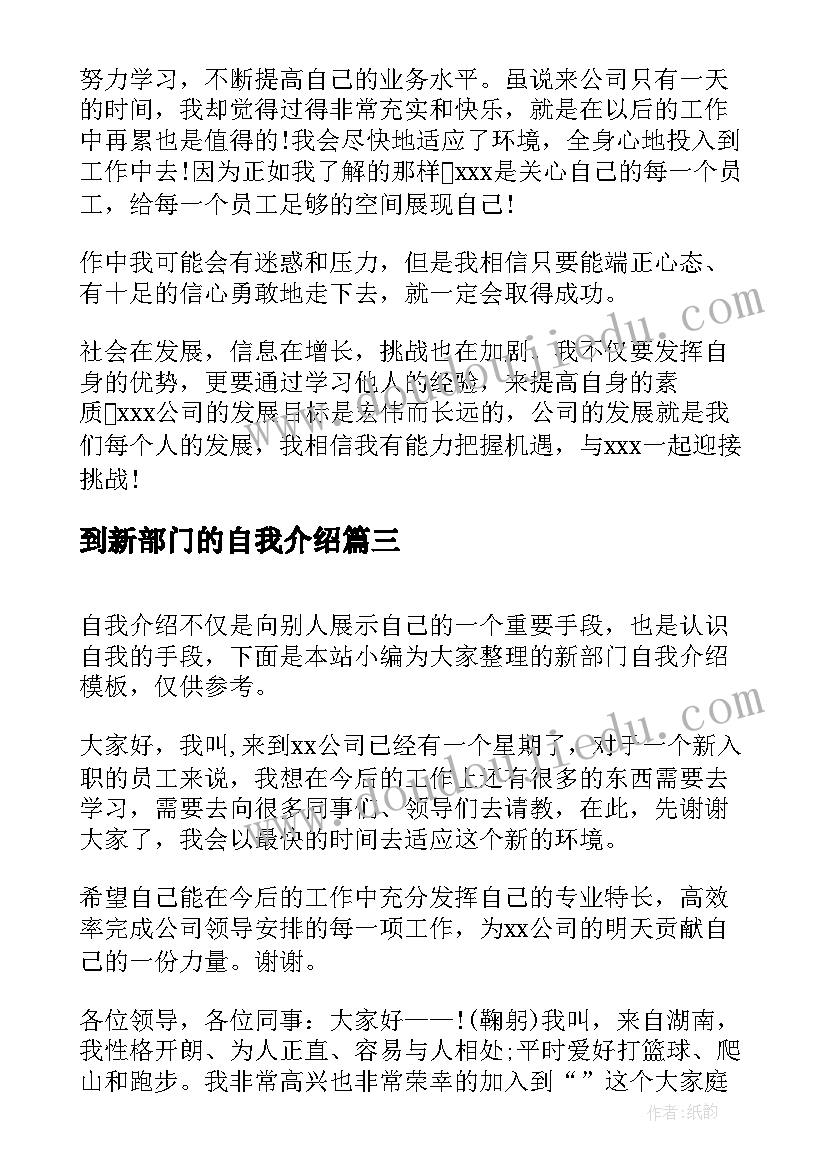 2023年到新部门的自我介绍(通用5篇)