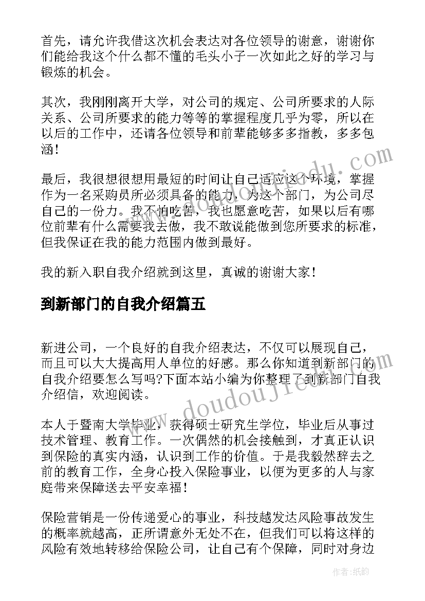 2023年到新部门的自我介绍(通用5篇)