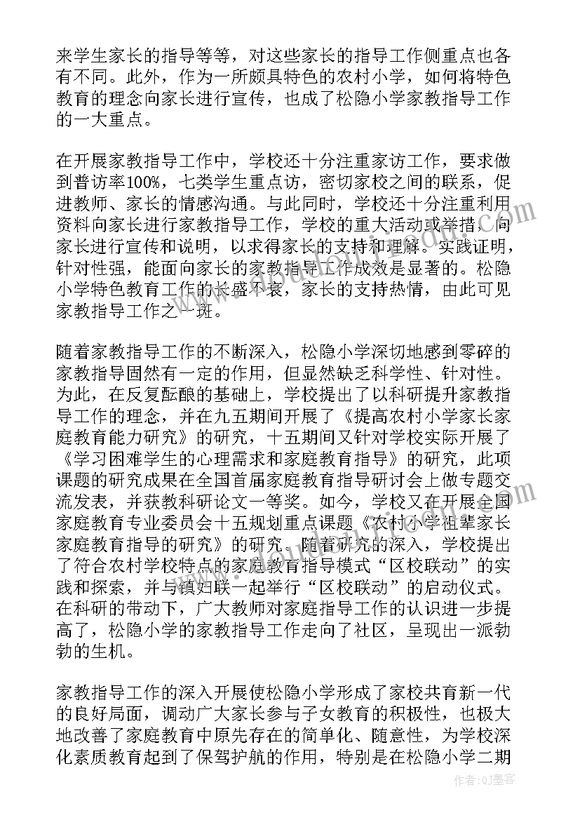 2023年小学家庭教育宣传周活动总结与反思(实用5篇)