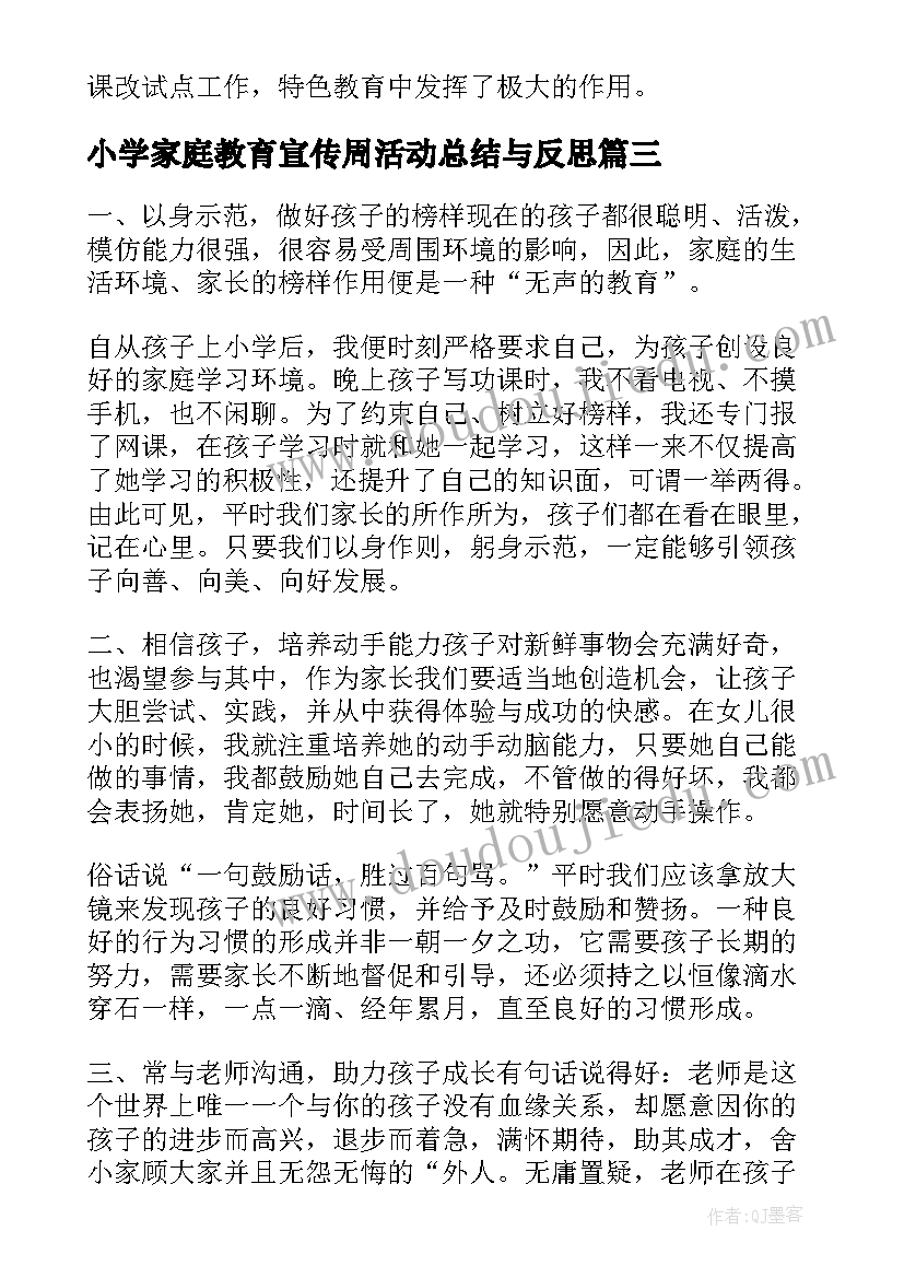 2023年小学家庭教育宣传周活动总结与反思(实用5篇)