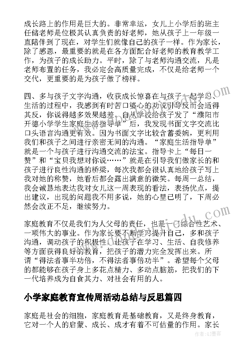 2023年小学家庭教育宣传周活动总结与反思(实用5篇)