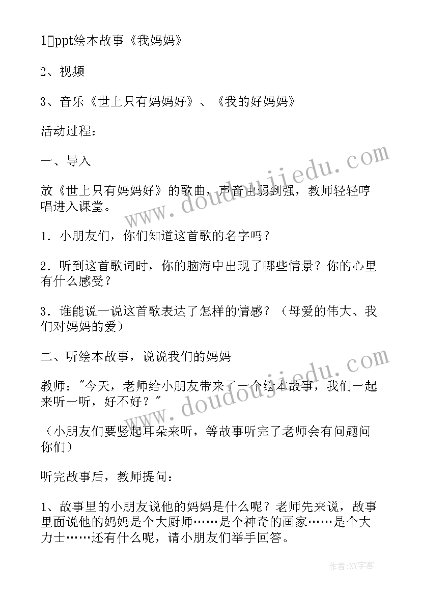 小班语言祖国妈妈我爱你教案(通用5篇)