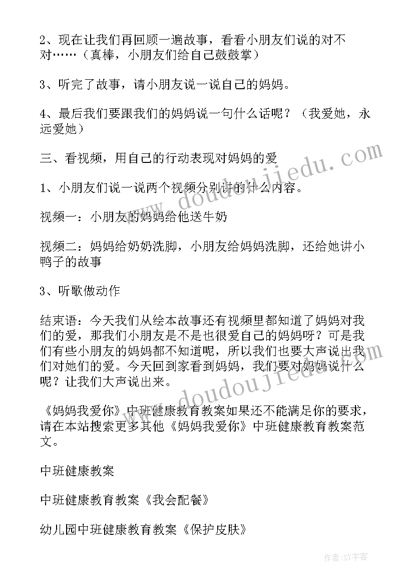 小班语言祖国妈妈我爱你教案(通用5篇)