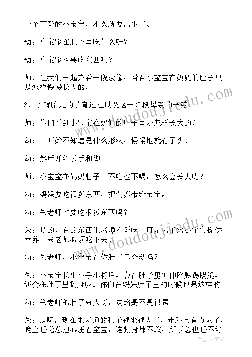 小班语言祖国妈妈我爱你教案(通用5篇)