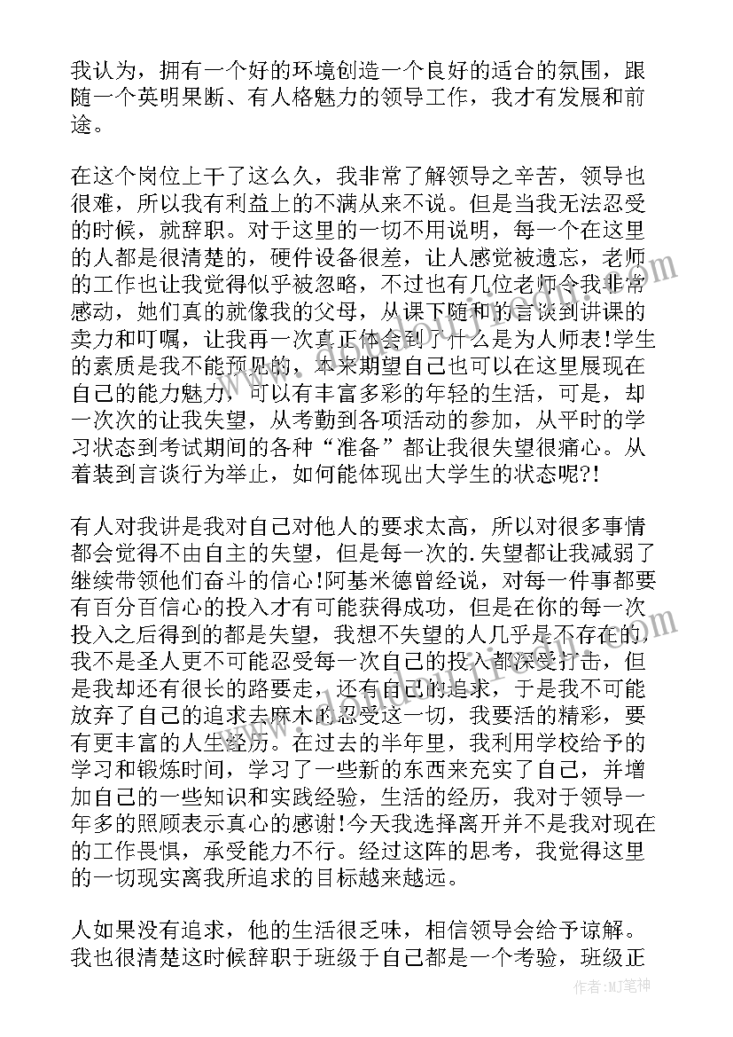 2023年辞去保安班长职务申请书 辞去班长职务申请书(汇总5篇)