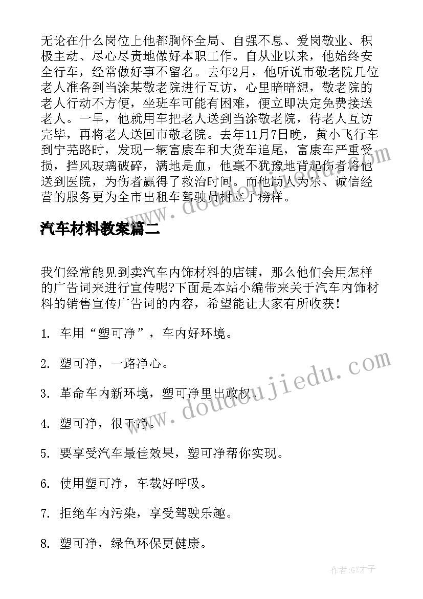 汽车材料教案(通用5篇)