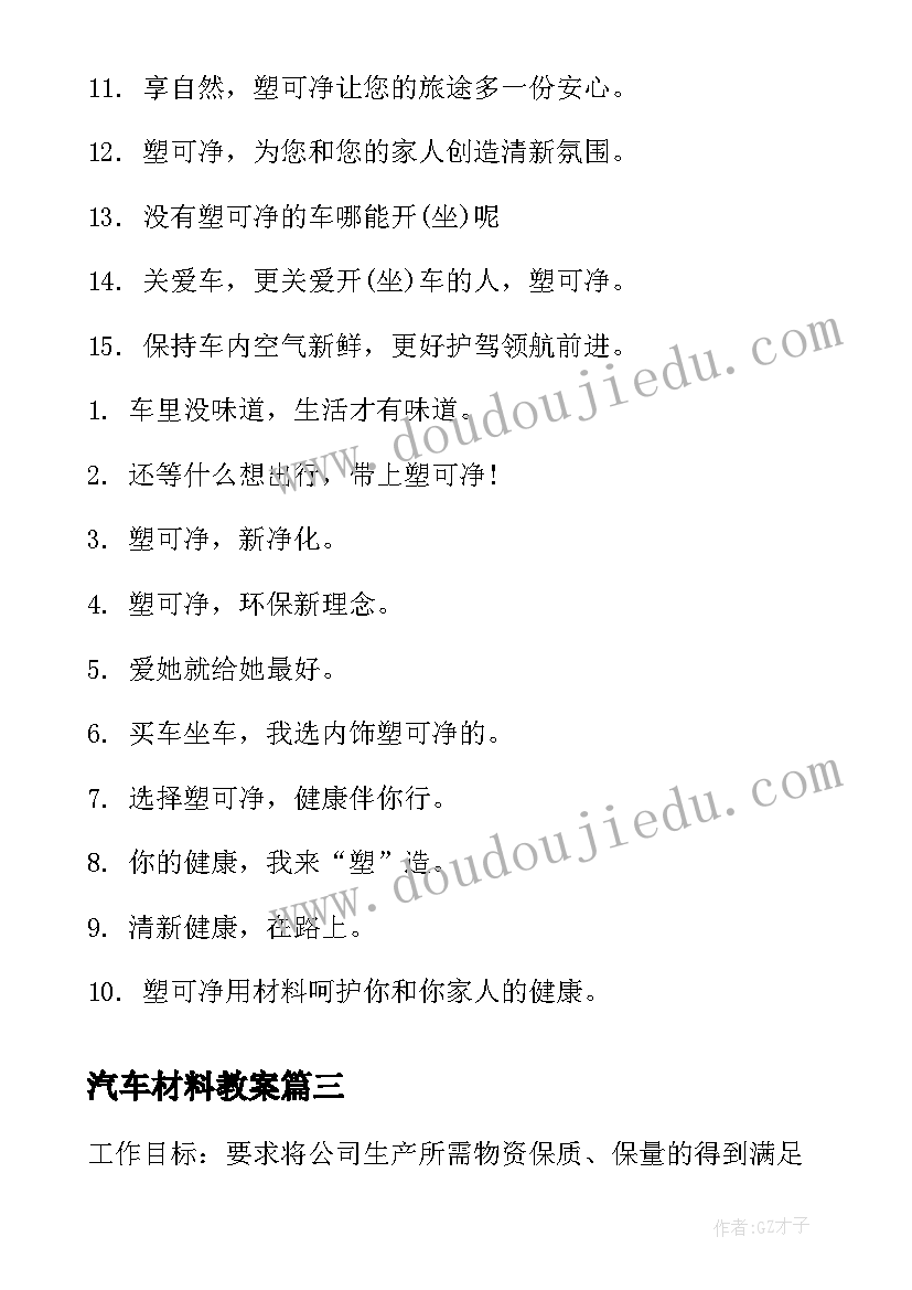 汽车材料教案(通用5篇)