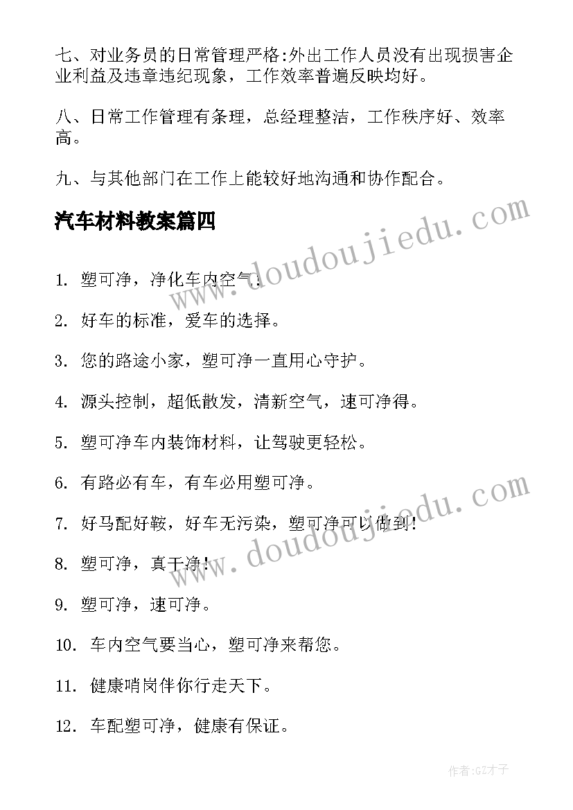 汽车材料教案(通用5篇)