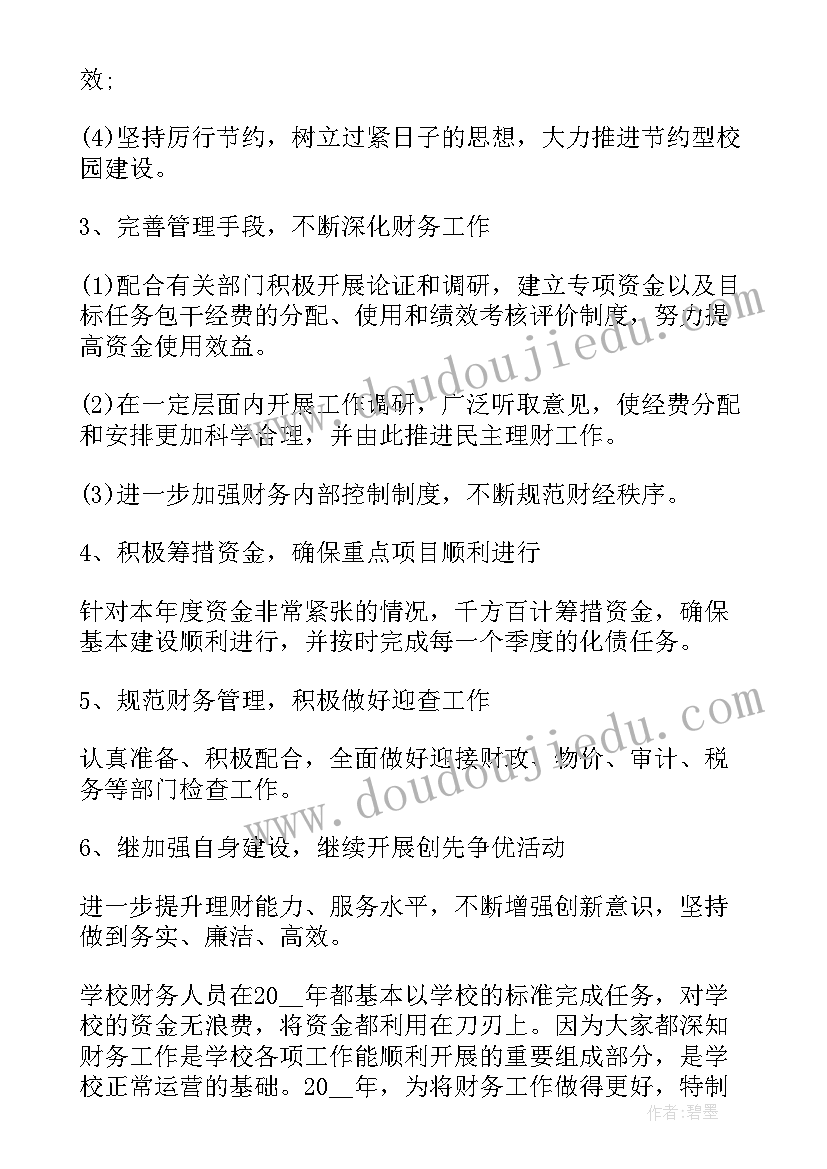 事业单位财务科工作总结及明年工作计划(汇总5篇)