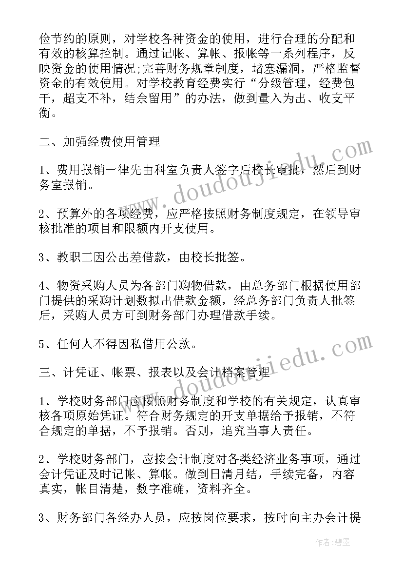 事业单位财务科工作总结及明年工作计划(汇总5篇)