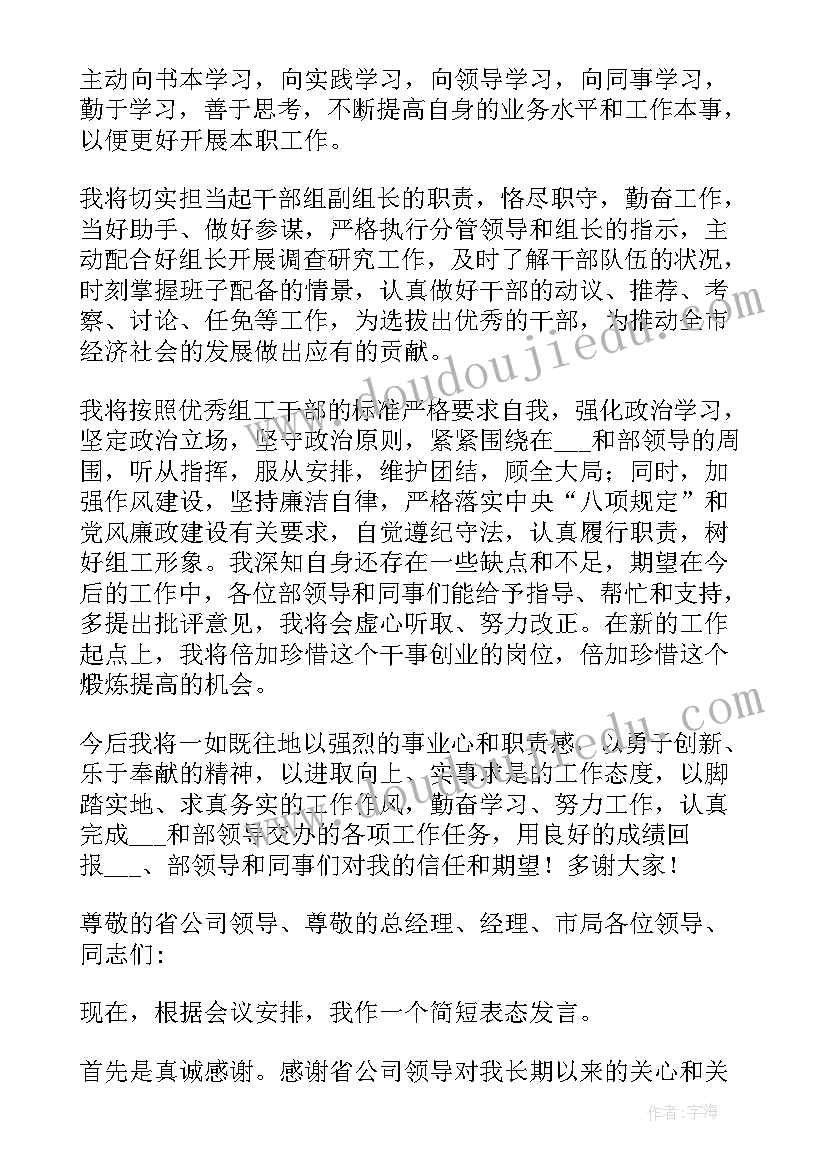 最新领导干部任前表态发言(实用5篇)