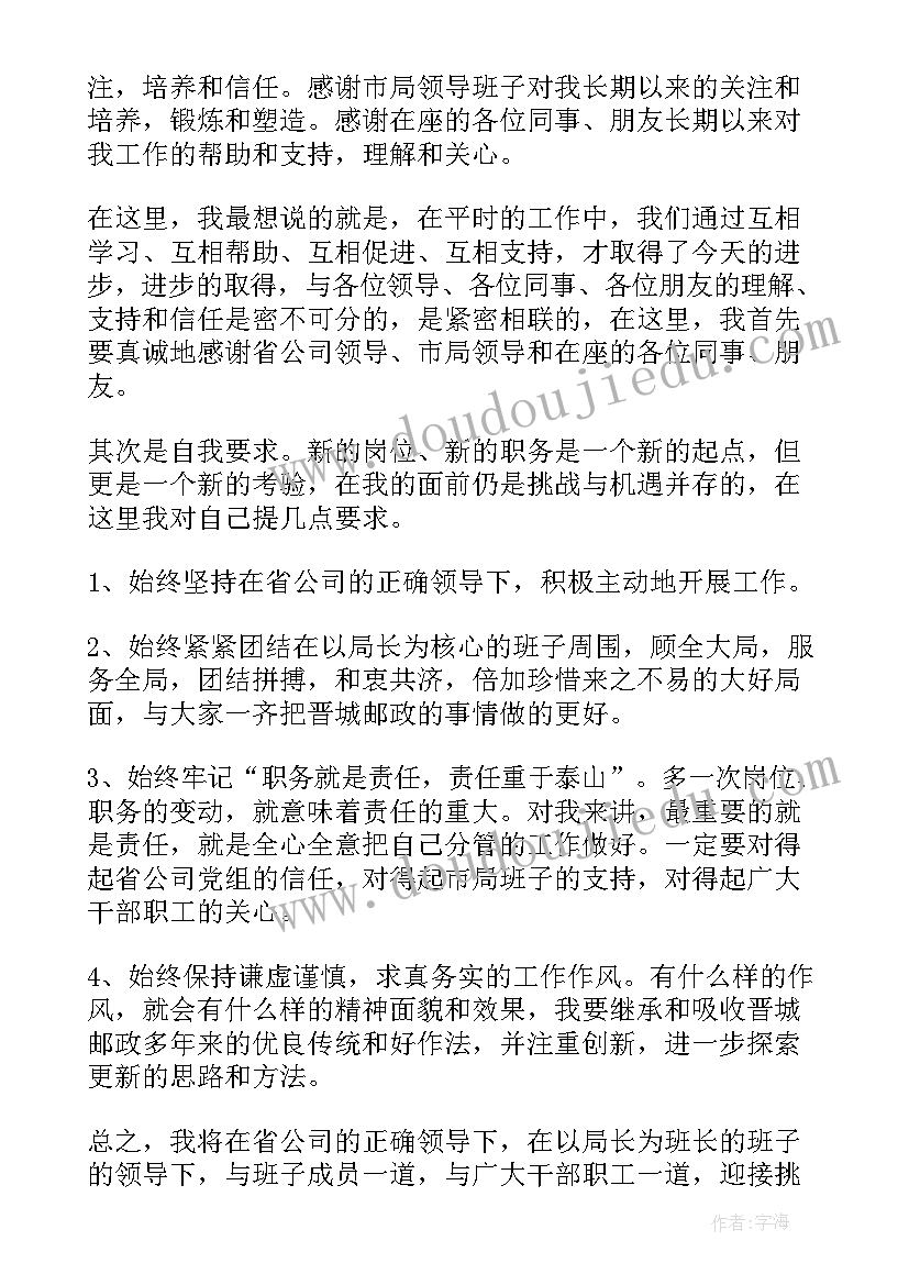 最新领导干部任前表态发言(实用5篇)