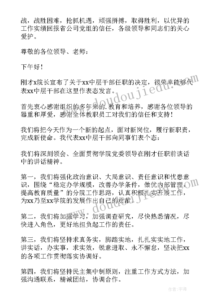 最新领导干部任前表态发言(实用5篇)