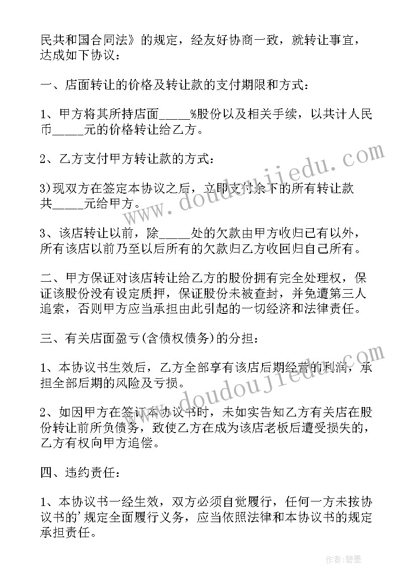 2023年外卖店转让费算 店铺转让协议合同(汇总10篇)