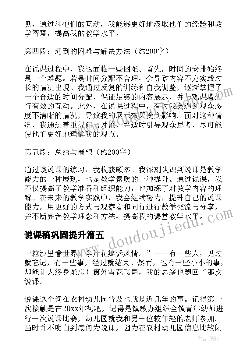 最新说课稿巩固提升 说课演讲心得体会(优质9篇)