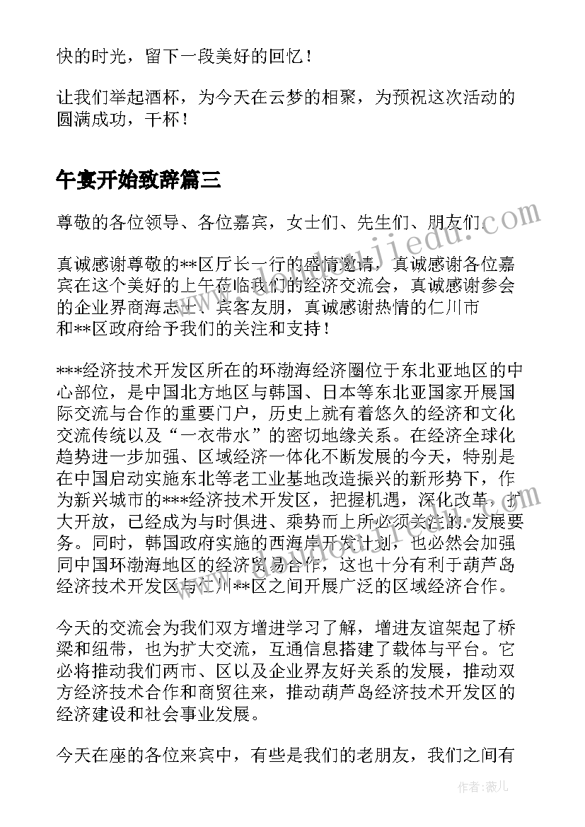 2023年午宴开始致辞(实用5篇)