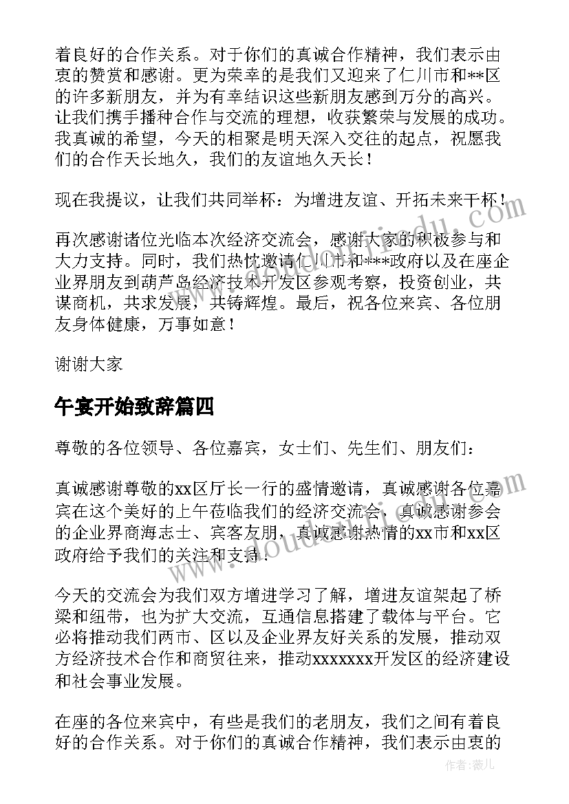 2023年午宴开始致辞(实用5篇)