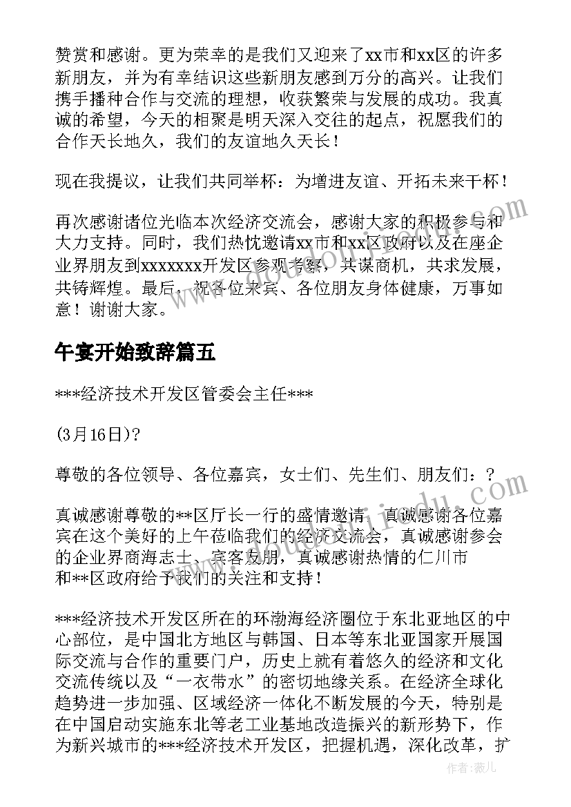 2023年午宴开始致辞(实用5篇)