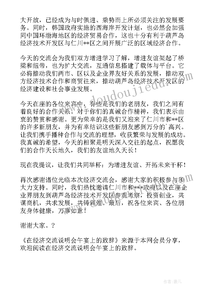 2023年午宴开始致辞(实用5篇)