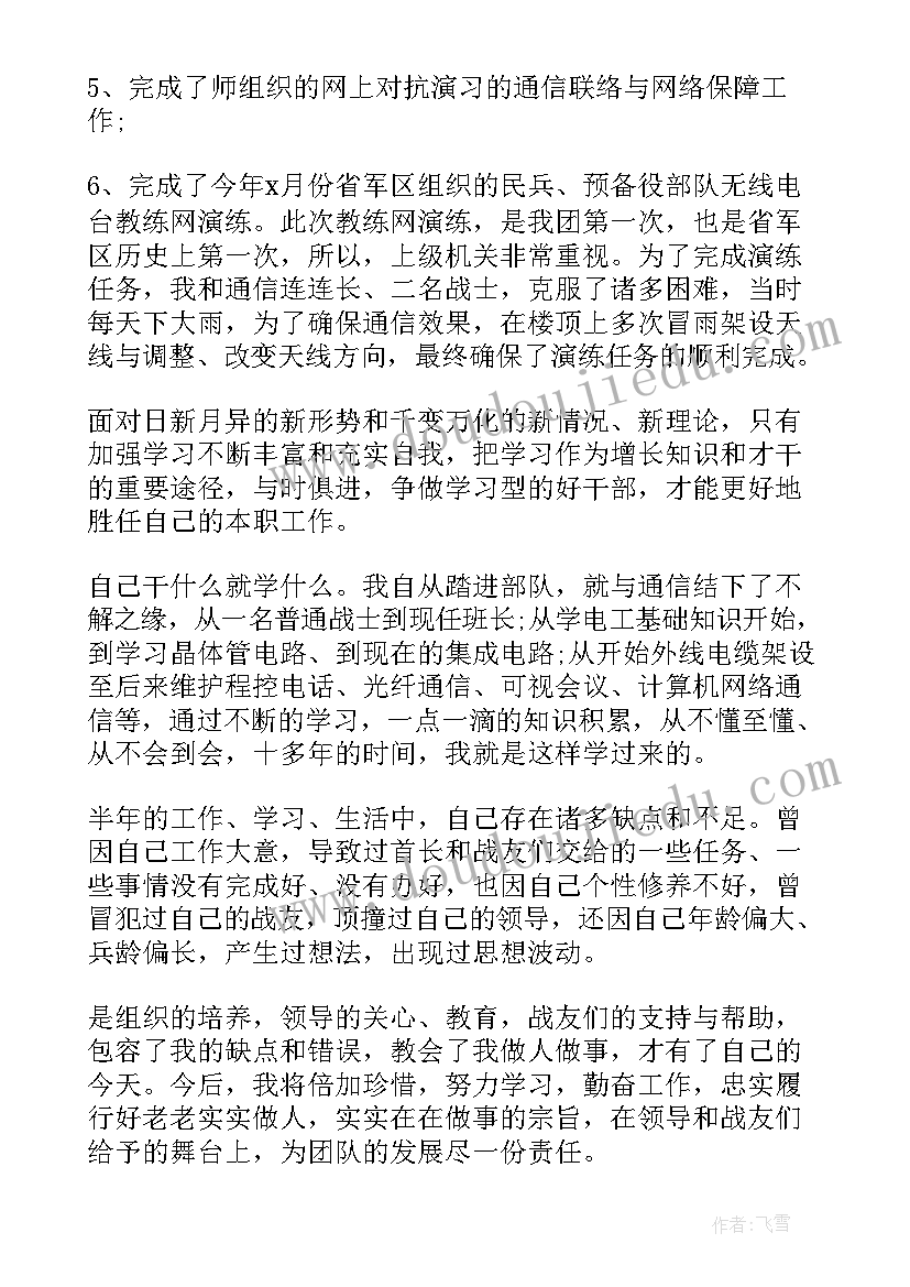 最新班长半年班总结部队 班长上半年工作总结(实用6篇)