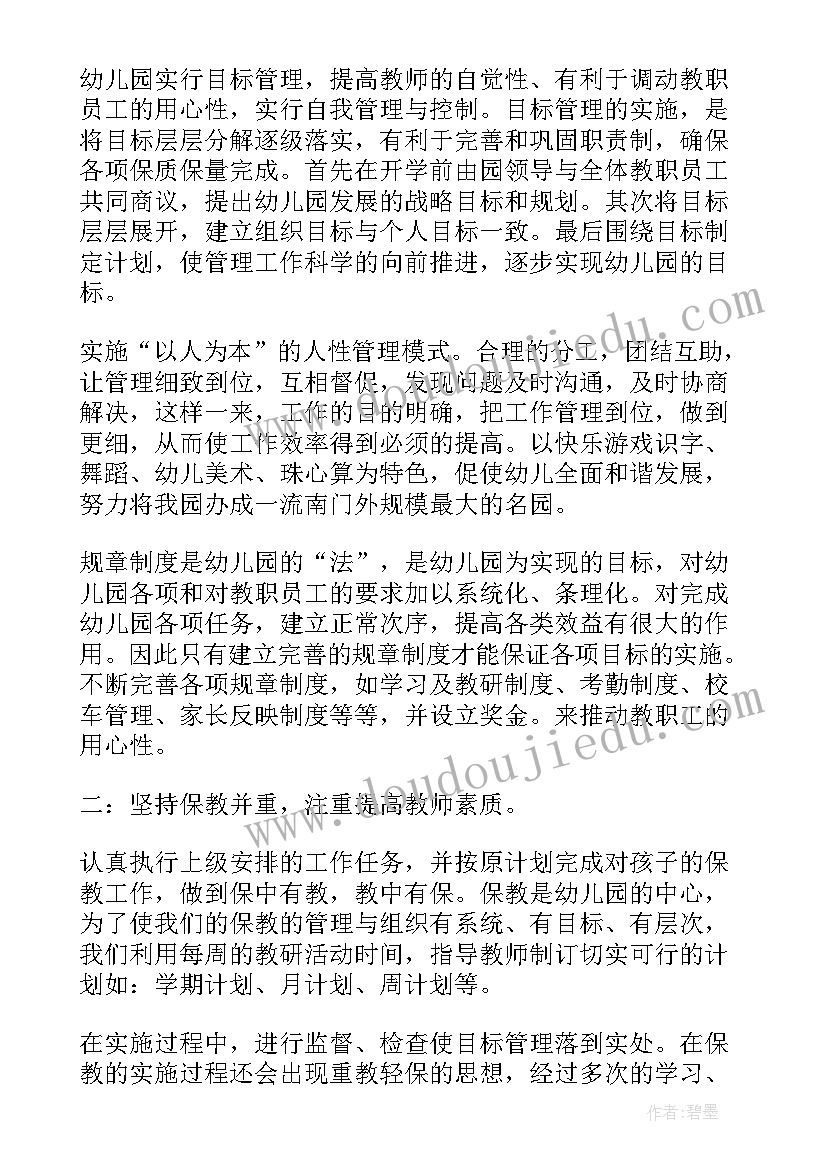 幼儿园中班年级组长工作总结(实用5篇)